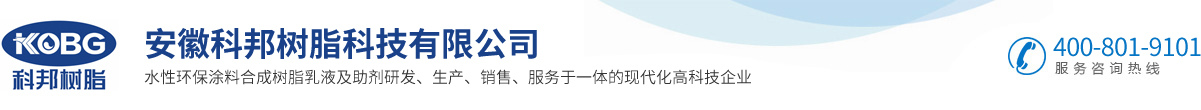 安徽科邦樹(shù)脂科技有限公司